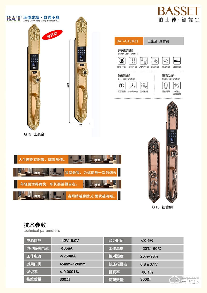 鉑士德 BatGT-5家用緩降滑蓋智能鎖