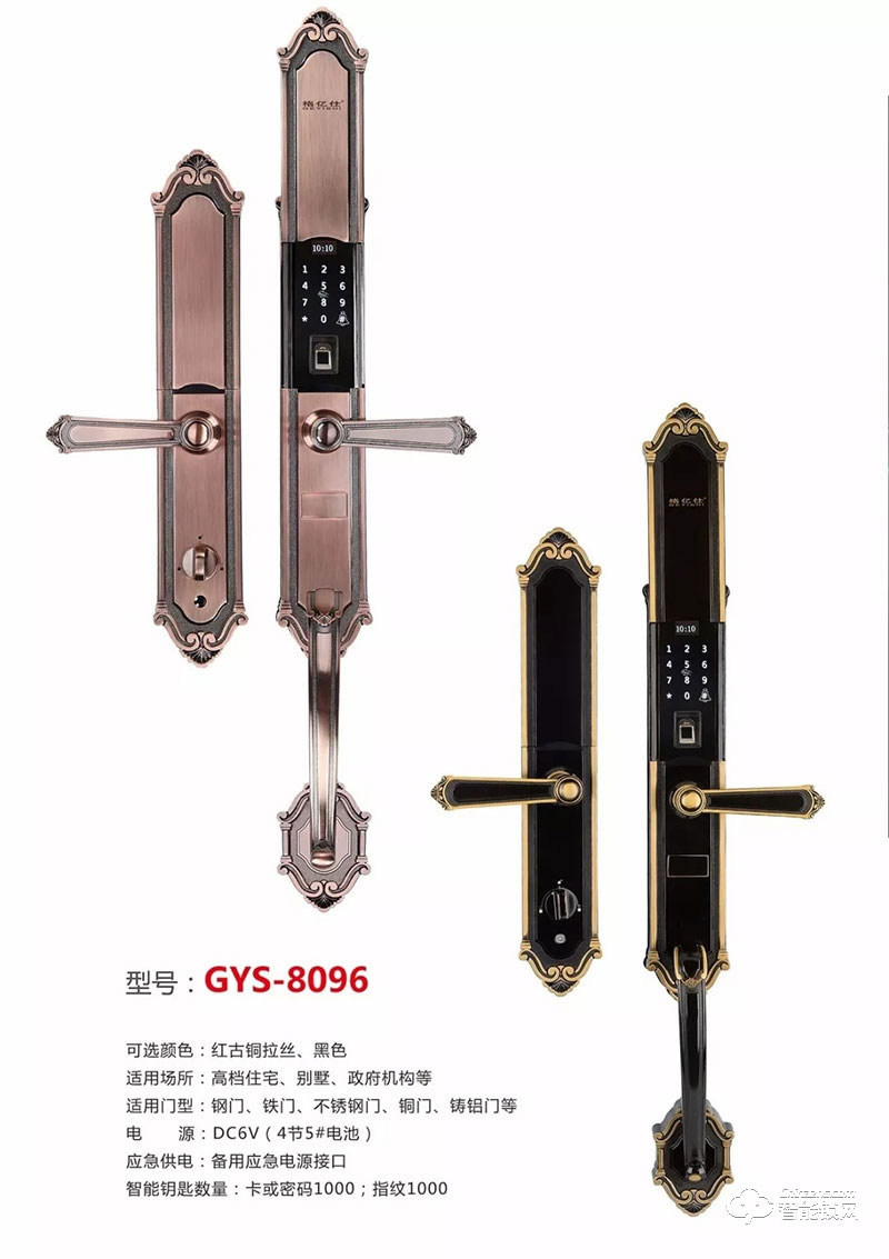 格億仕智能鎖 8096別墅智能鎖