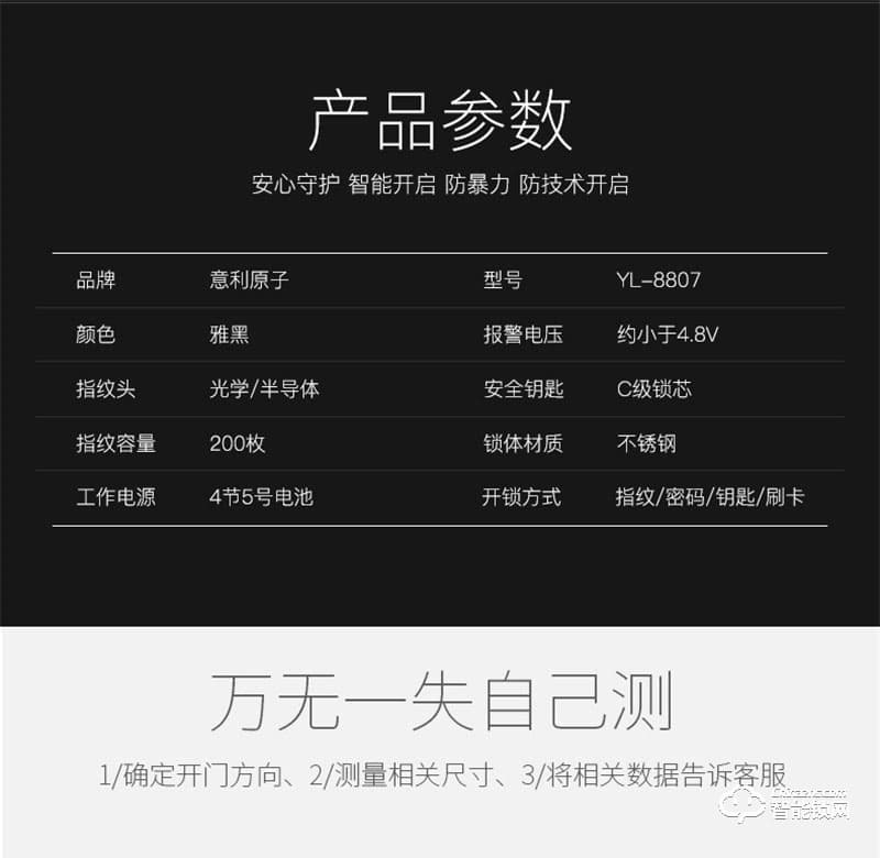 意利原子智能鎖 8807三合一安全防盜智能鎖