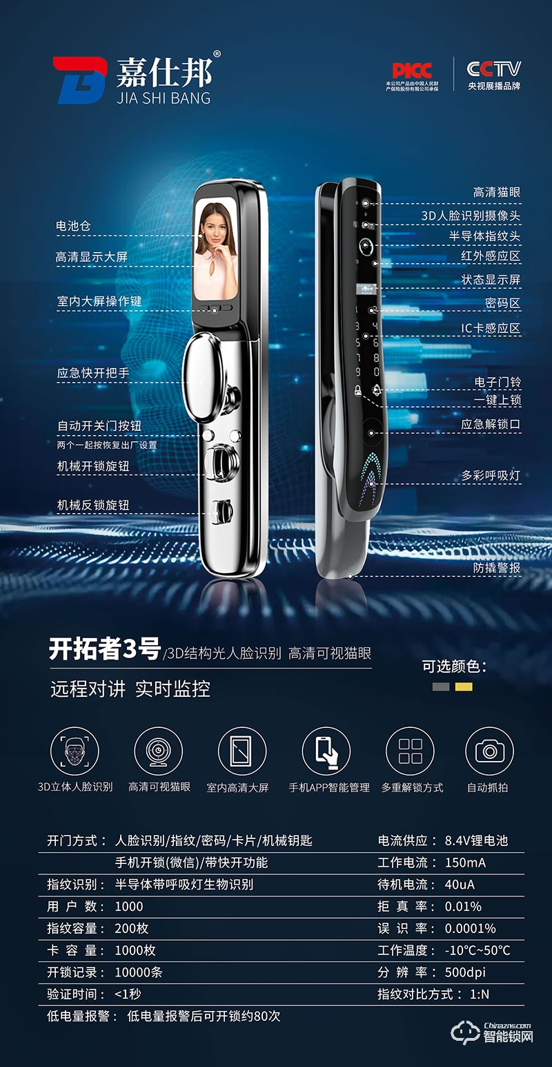 嘉仕邦人臉開門智能鎖開拓者3號高清顯示大屏