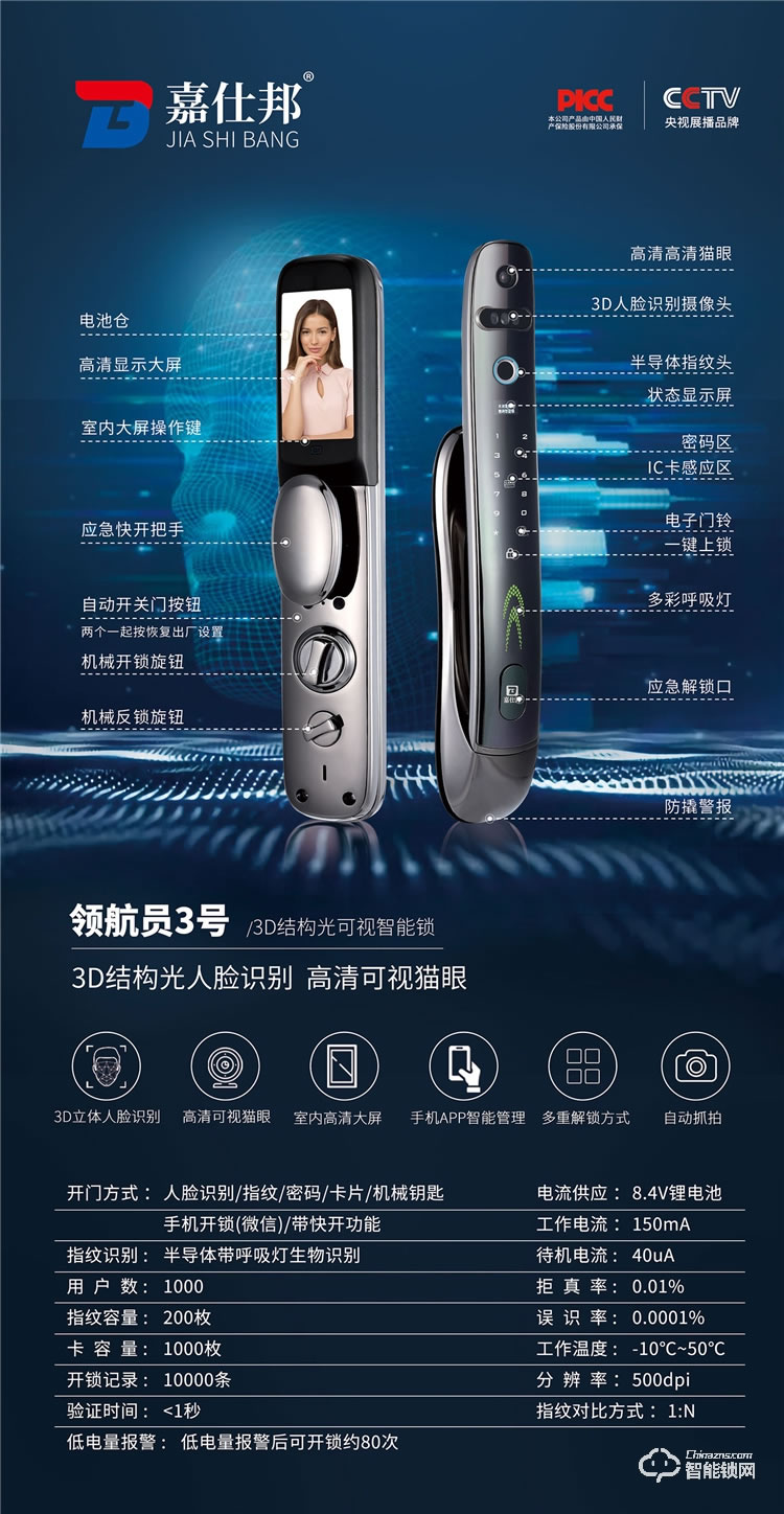 嘉仕邦人臉識別智能鎖領航員3號半導體指紋頭