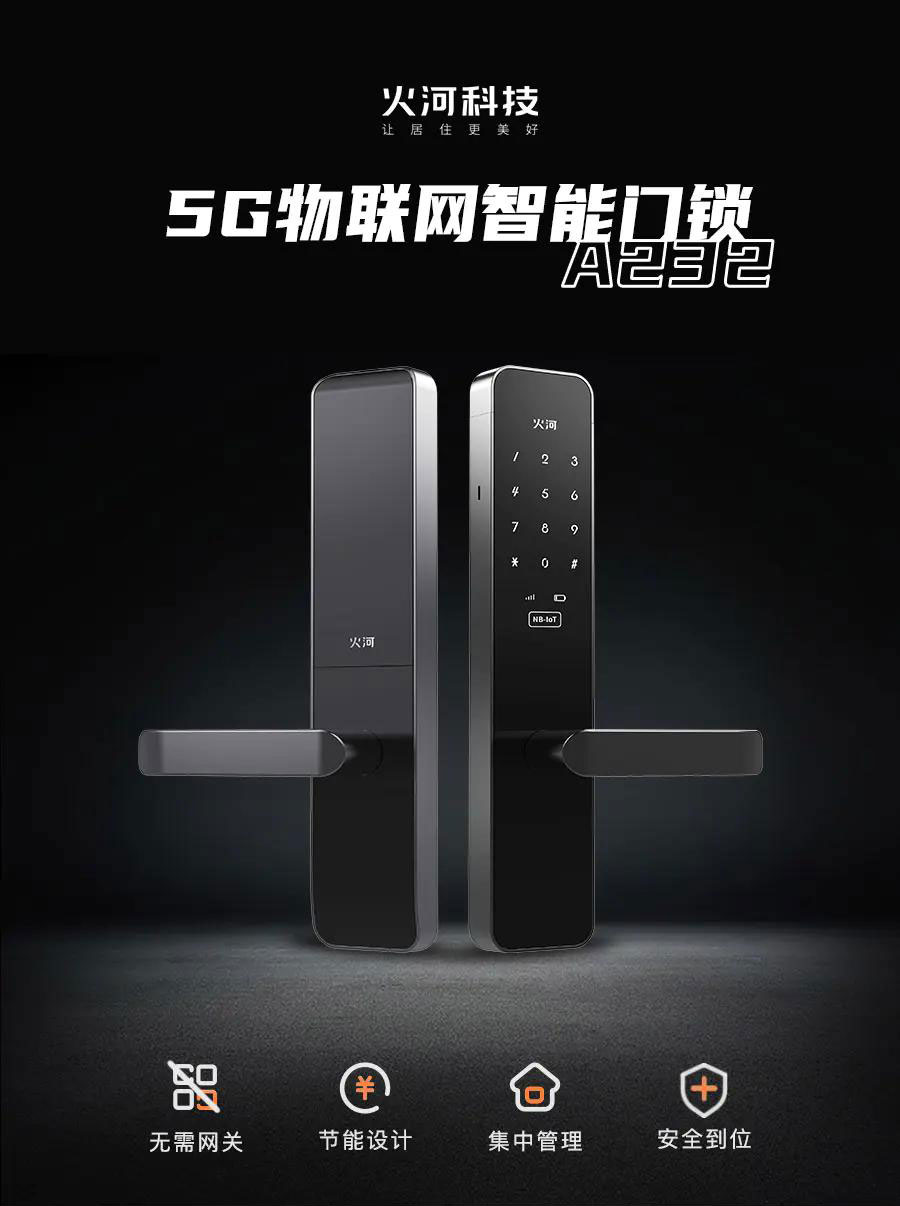 果加火河智能鎖 A232SF民宿公寓智能鎖 5G聯網 刷卡遠程下發密碼