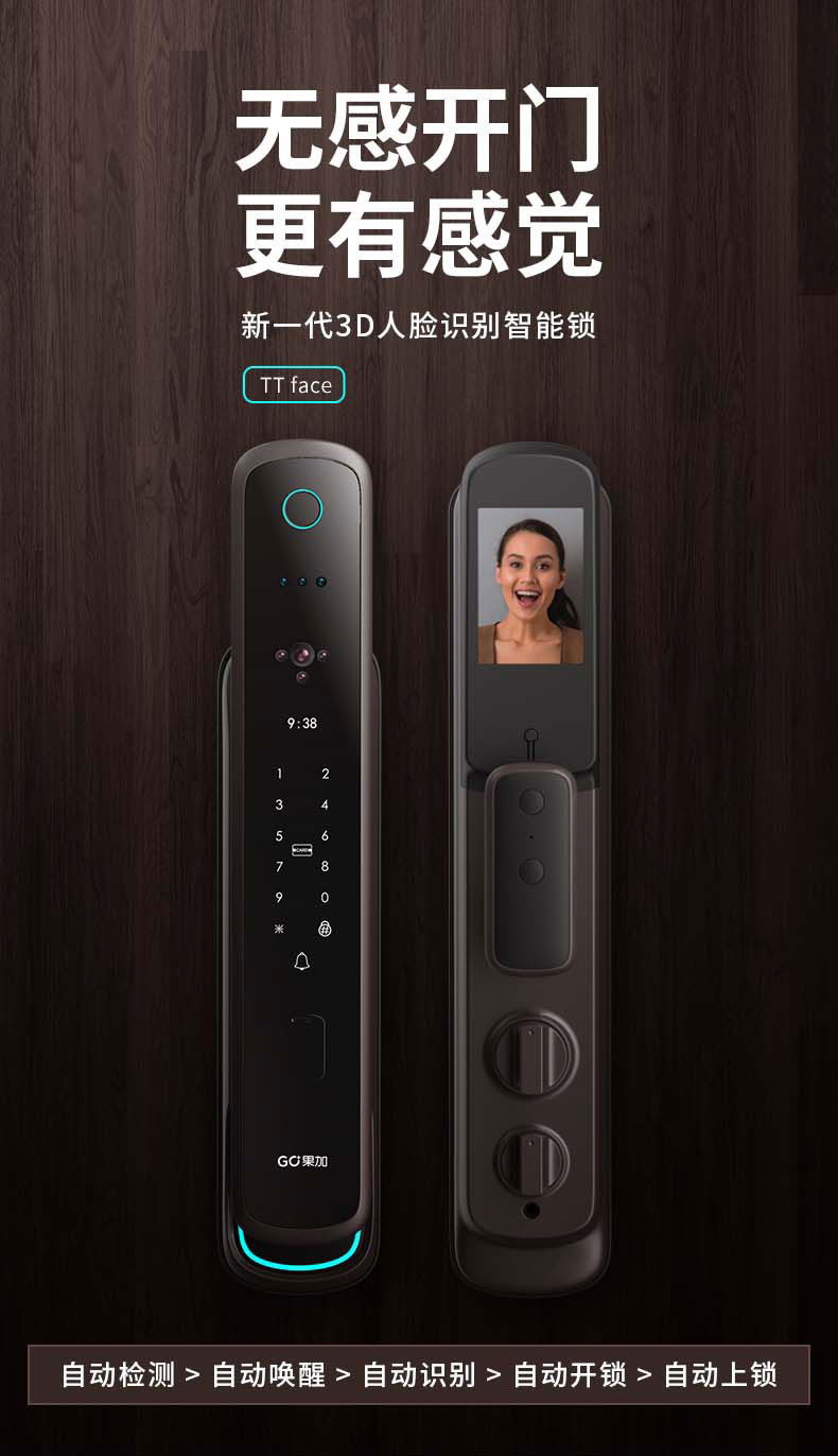 果加3D人臉識(shí)別智能鎖 TT face 全自動(dòng)指紋鎖電子鎖 遠(yuǎn)程視頻開鎖