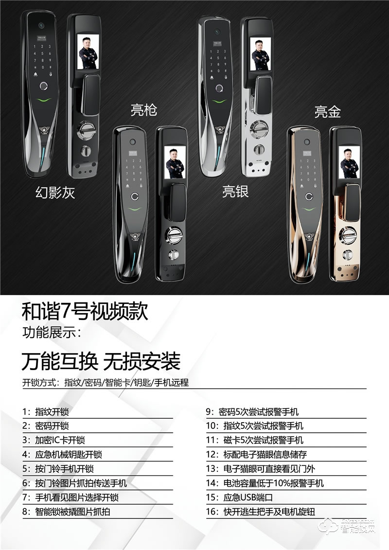 大拇指智能鎖和諧7號視頻款 萬能互換無損安裝