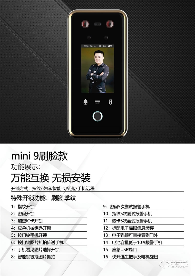 大拇指智能鎖mini 9刷臉款 3層晶鉆鍍膜