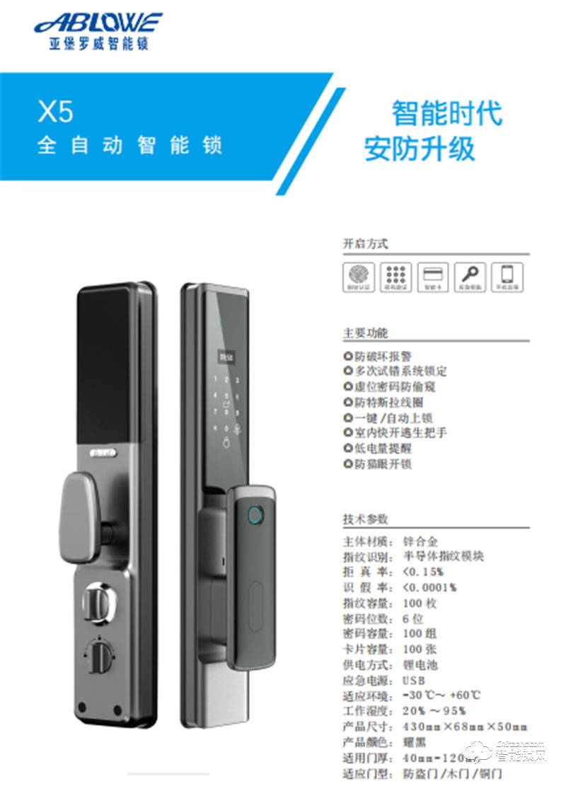 亞堡羅威智能鎖X5全自動智能鎖 防破壞報警