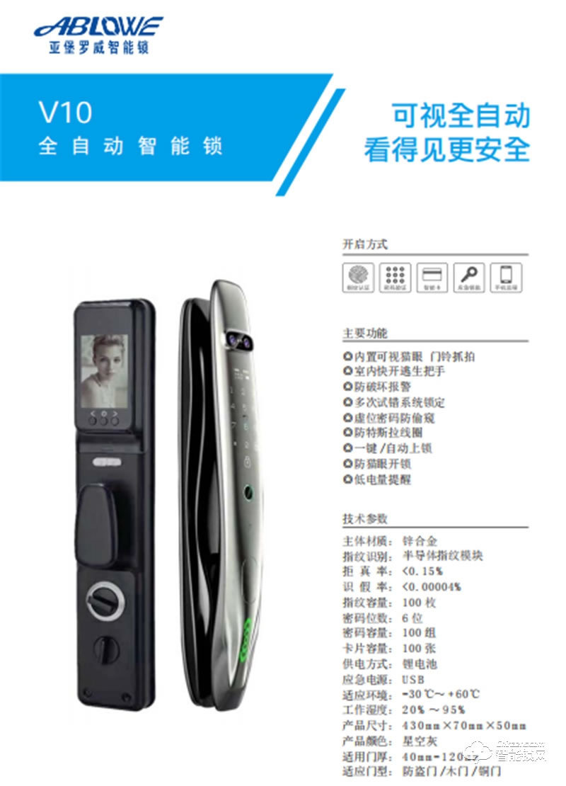 亞堡羅威智能鎖V10全自動智能鎖