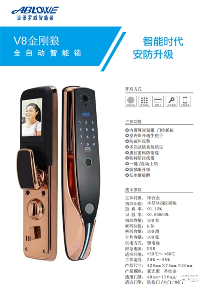 亞堡羅威智能鎖V8金剛狼全自動智能鎖 防破壞報警
