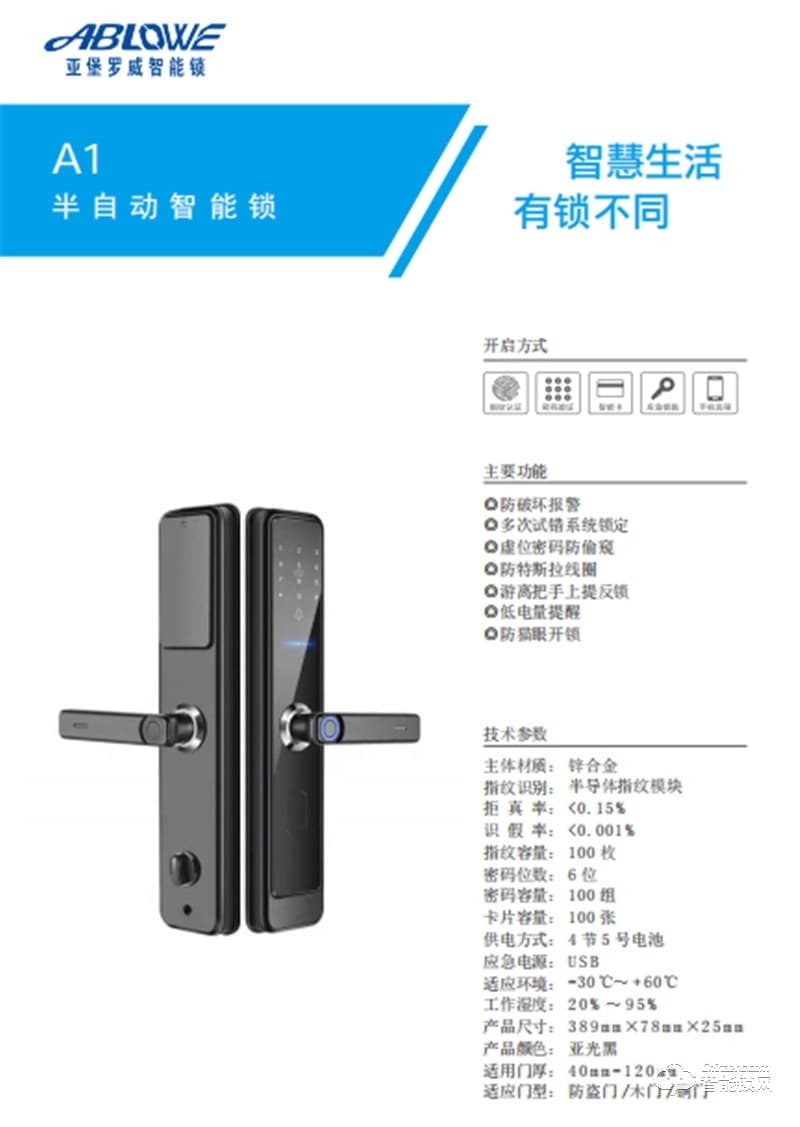 亞堡羅威智能鎖A1半自動智能鎖 虛位密碼防偷窺