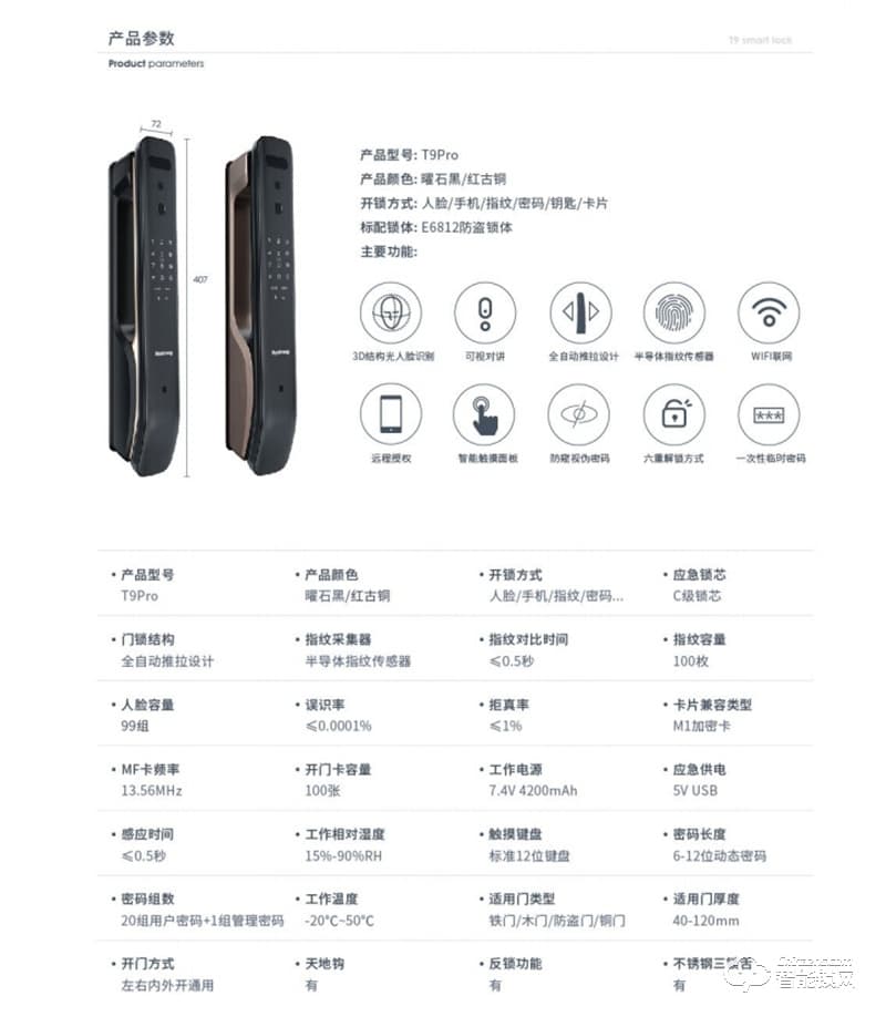 頂固安全智能鎖T9Pro 3D結構光刷臉即開