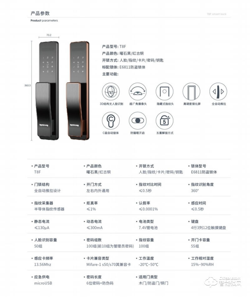頂固安全智能鎖T8F 高強度鋼化屏