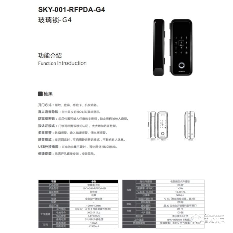 創維SKY-001-RFPDA-G4 玻璃鎖