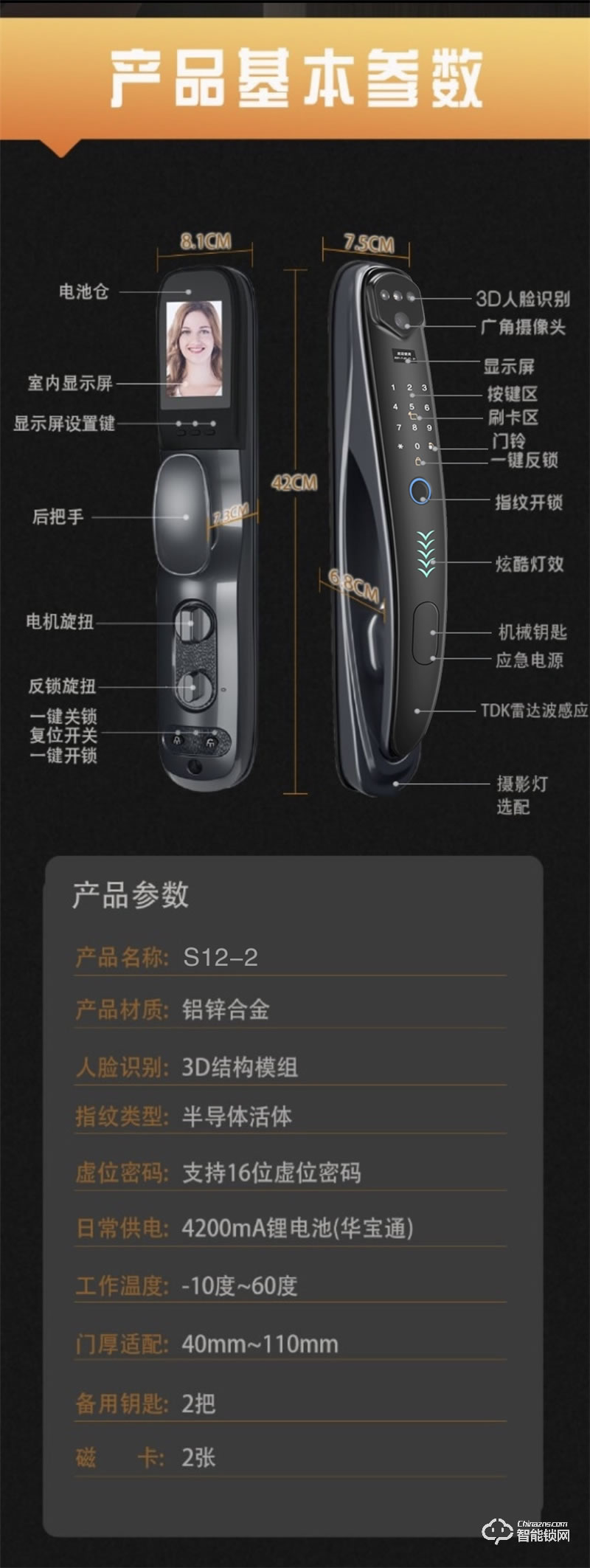 洛克曼S12-2智能鎖3D人臉識別 超C級鎖芯