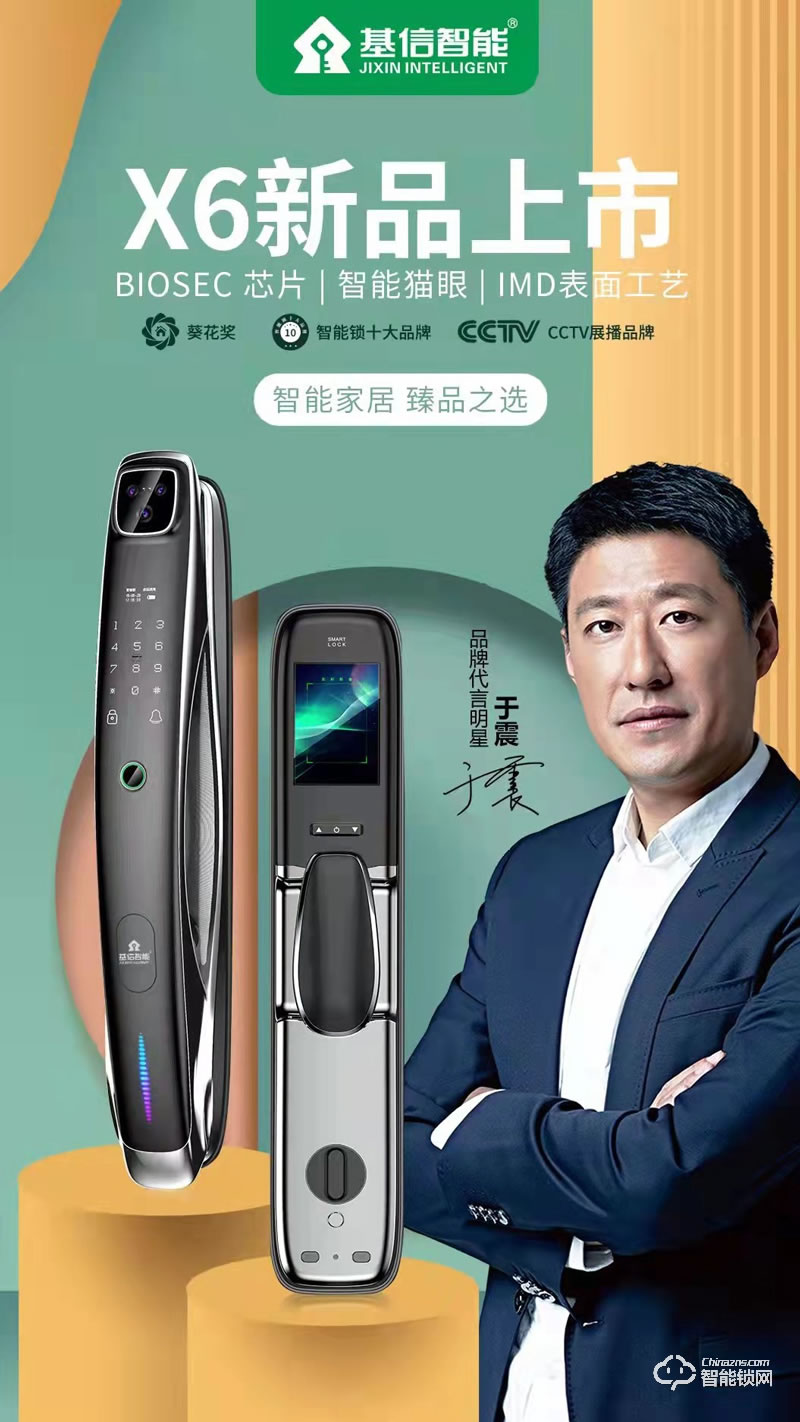 基信X6智能鎖 IMD表面工藝