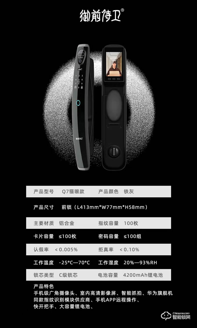 基信智能鎖御前侍衛 瑞典FPC半導體指紋頭