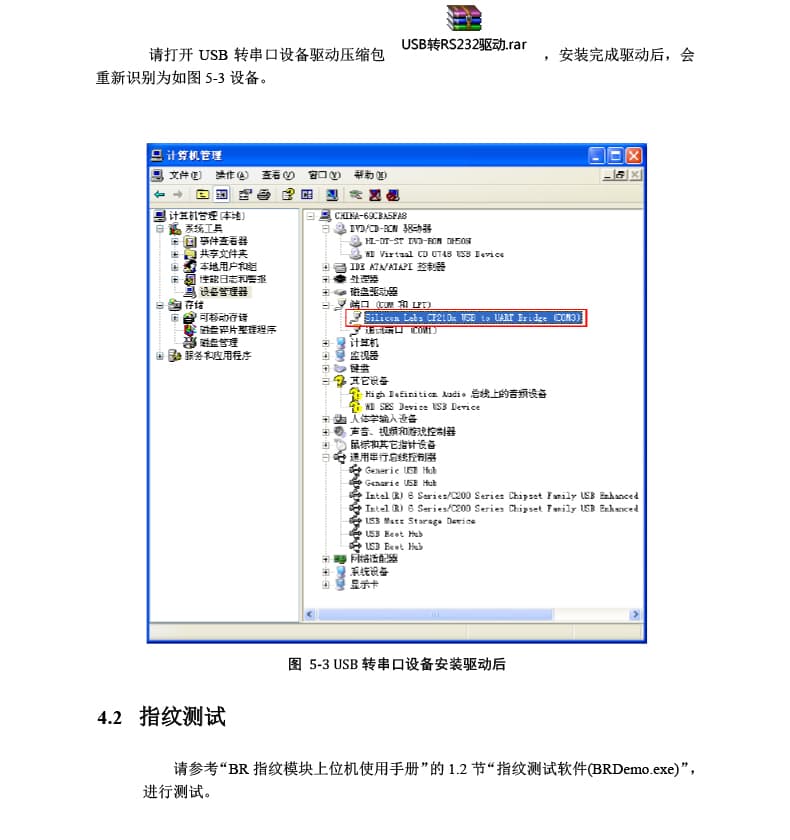 優庫 嵌入式指紋識別模塊DW530T