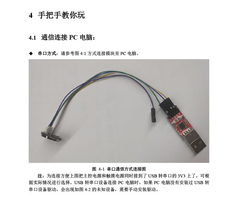 優庫 DW530E指紋識別模塊