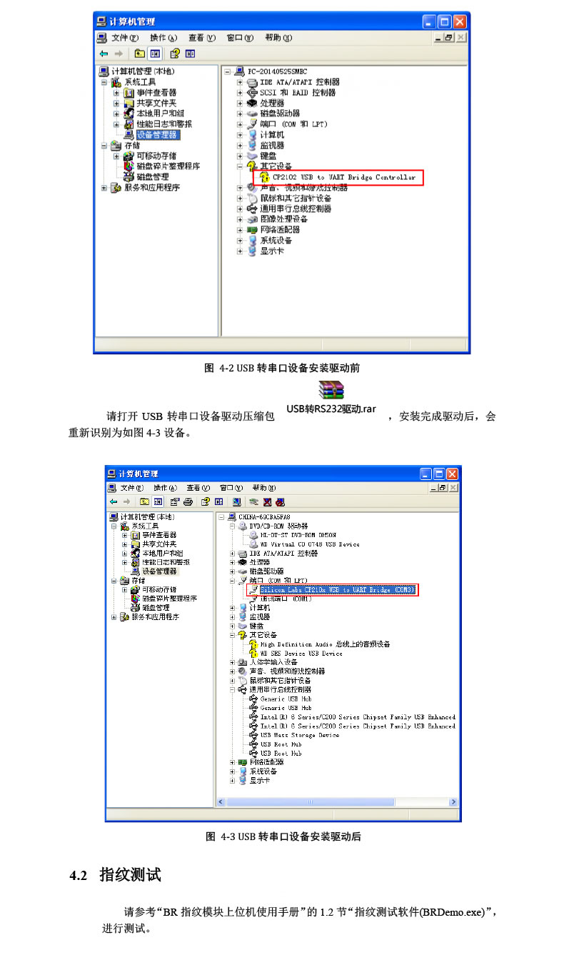 優庫 DW530E指紋識別模塊
