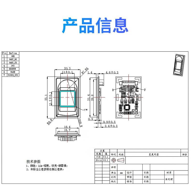 優庫 DW264K指紋識別模塊