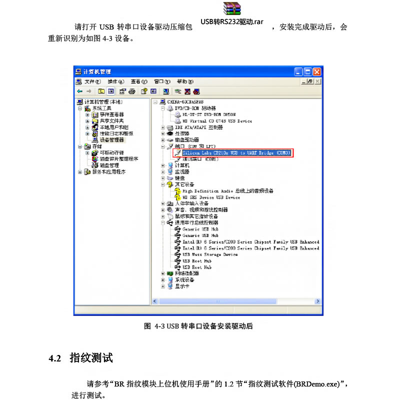 優庫 DW264K指紋識別模塊