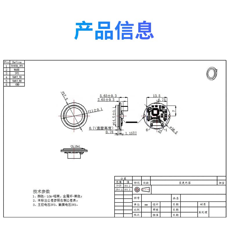 優庫 DW232Y指紋識別模塊