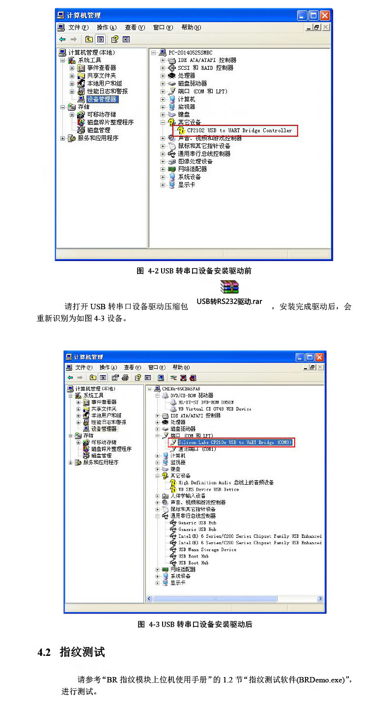 優庫 DW232Y指紋識別模塊