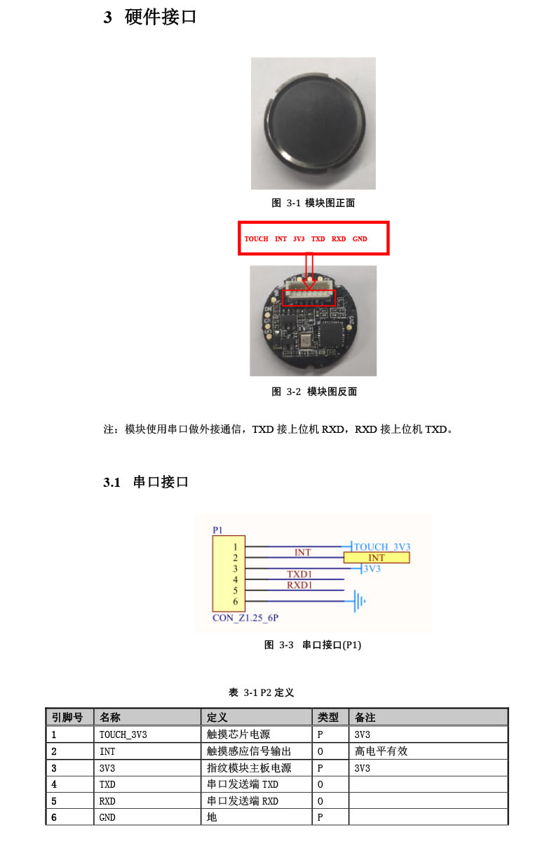 東為 嵌入式指紋識別模塊DW530E
