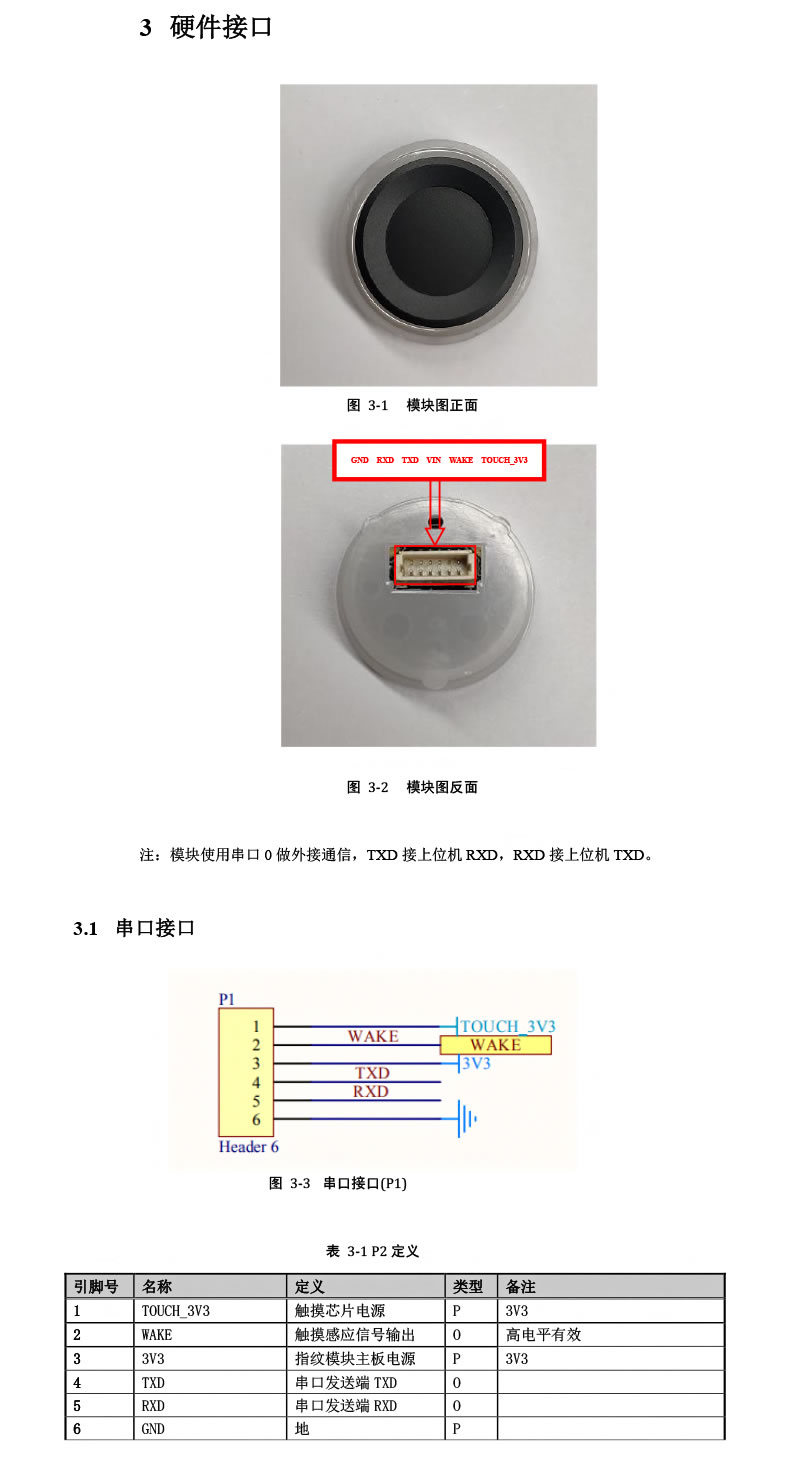 東為 嵌入式指紋識別模塊DW243E