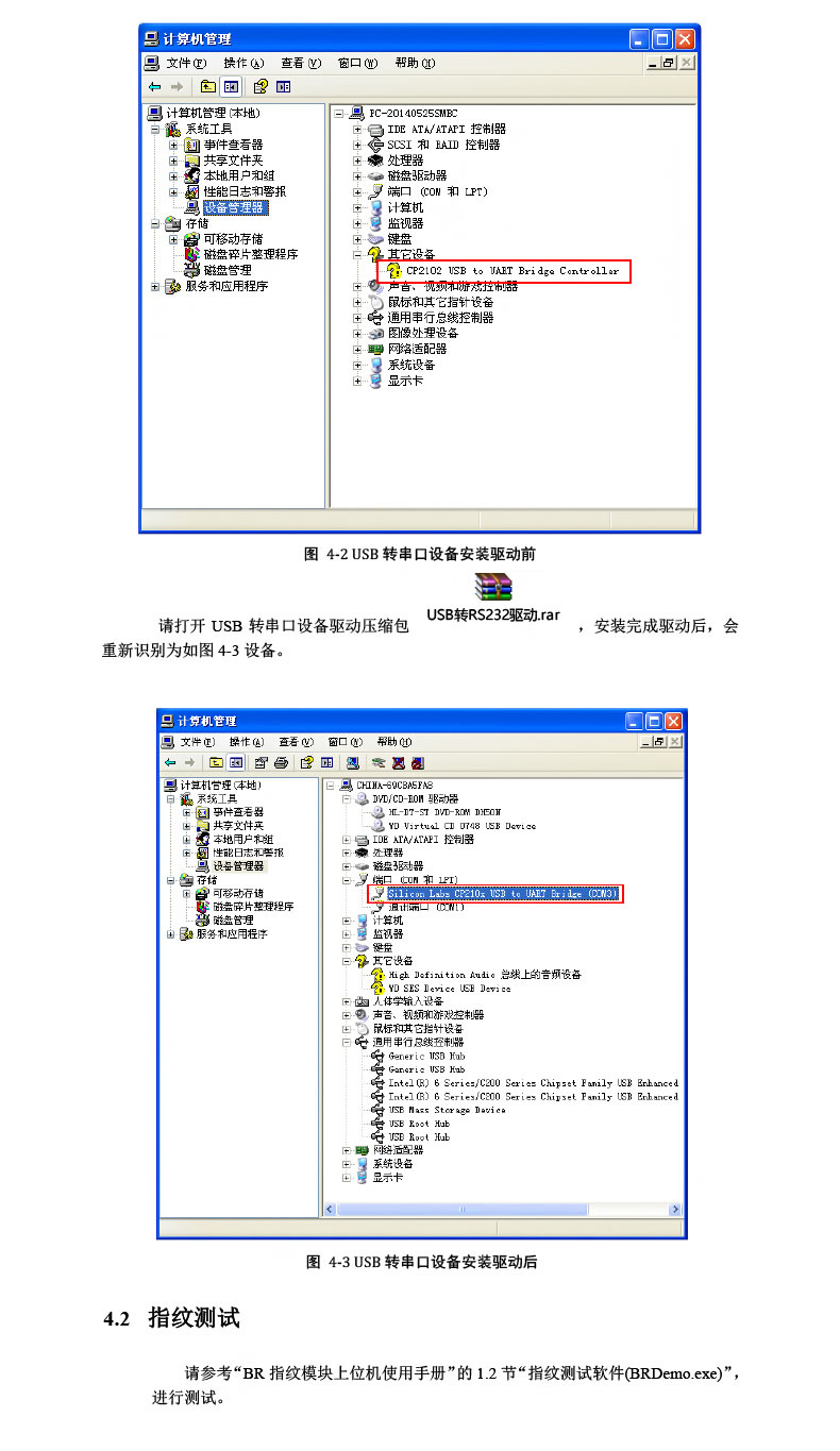 東為 嵌入式指紋識別模塊DW243E