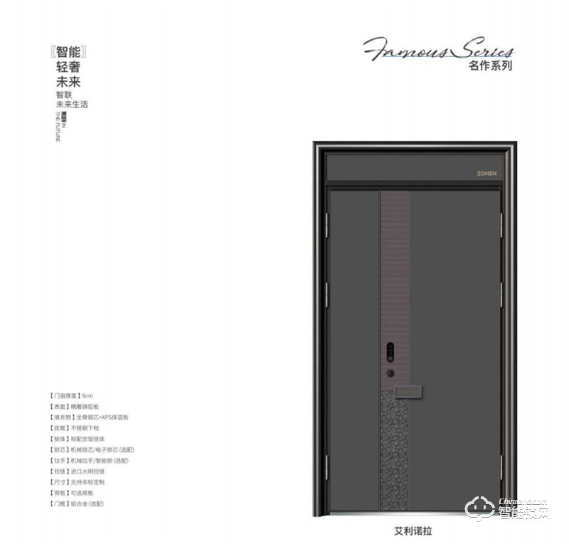 忠恒高配智能門·鎖 艾利諾拉