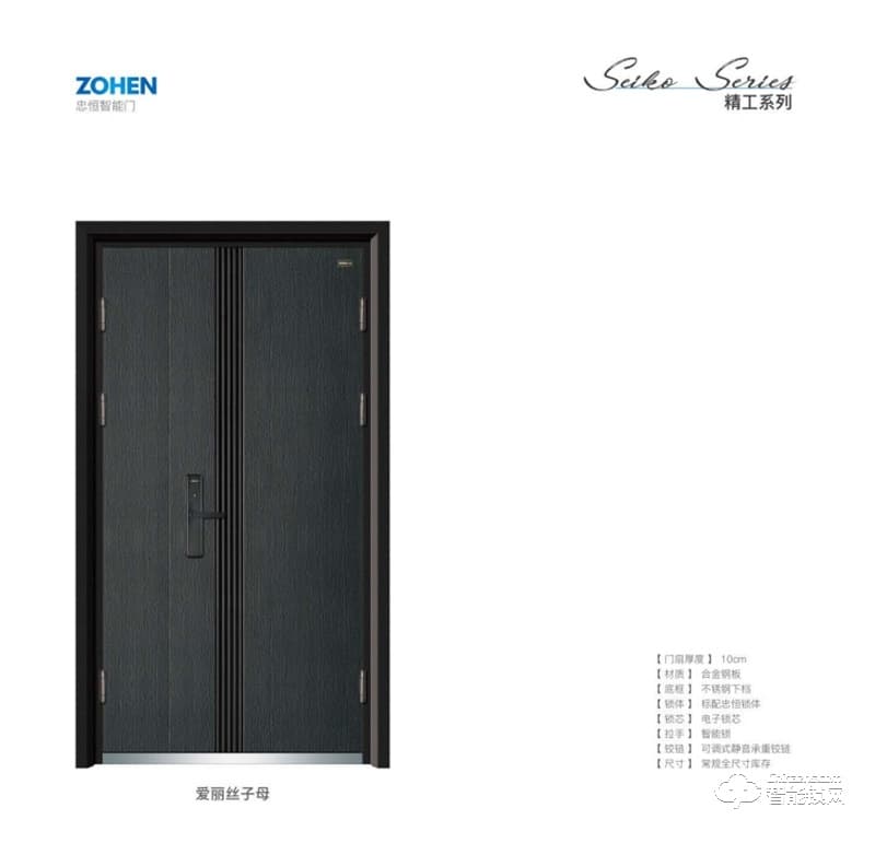 忠恒高配智能門·鎖 愛麗絲