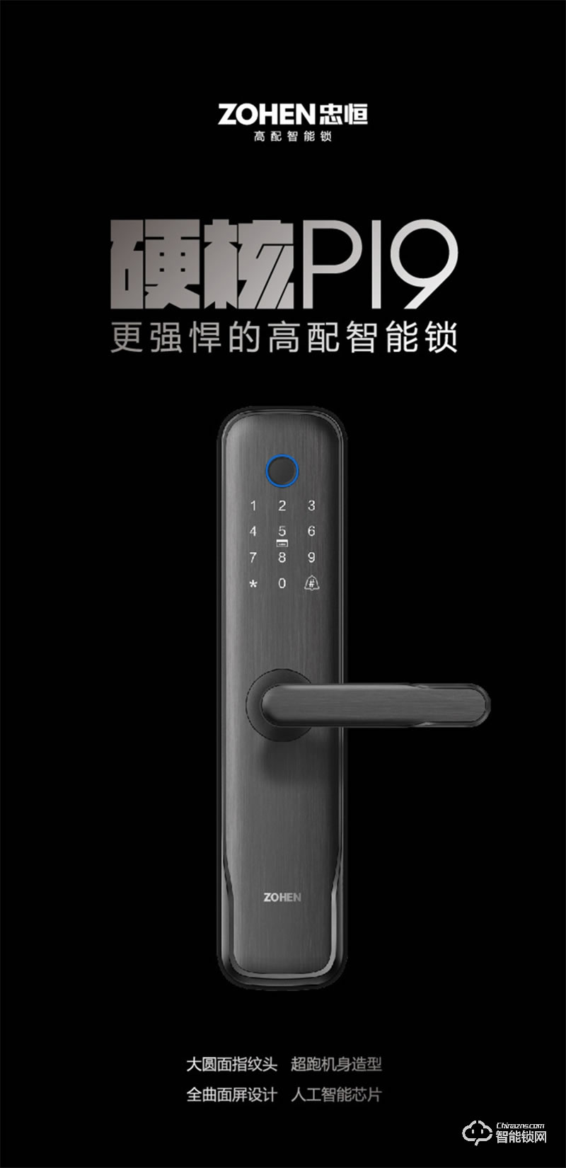 忠恒智能鎖P19 半導(dǎo)體硬核指紋頭