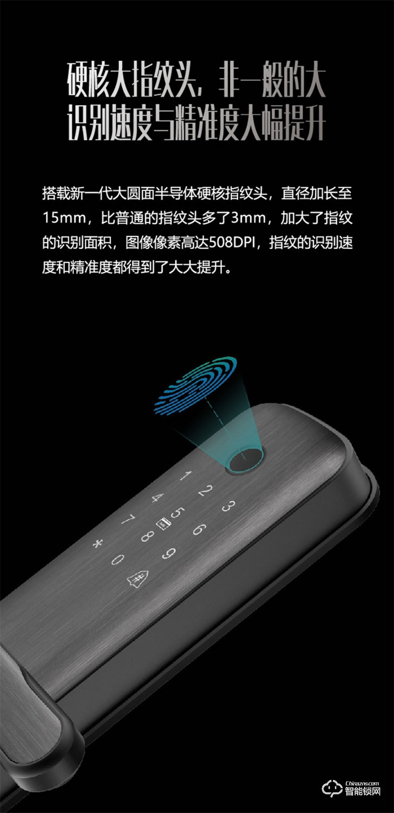 忠恒智能鎖P19 半導(dǎo)體硬核指紋頭