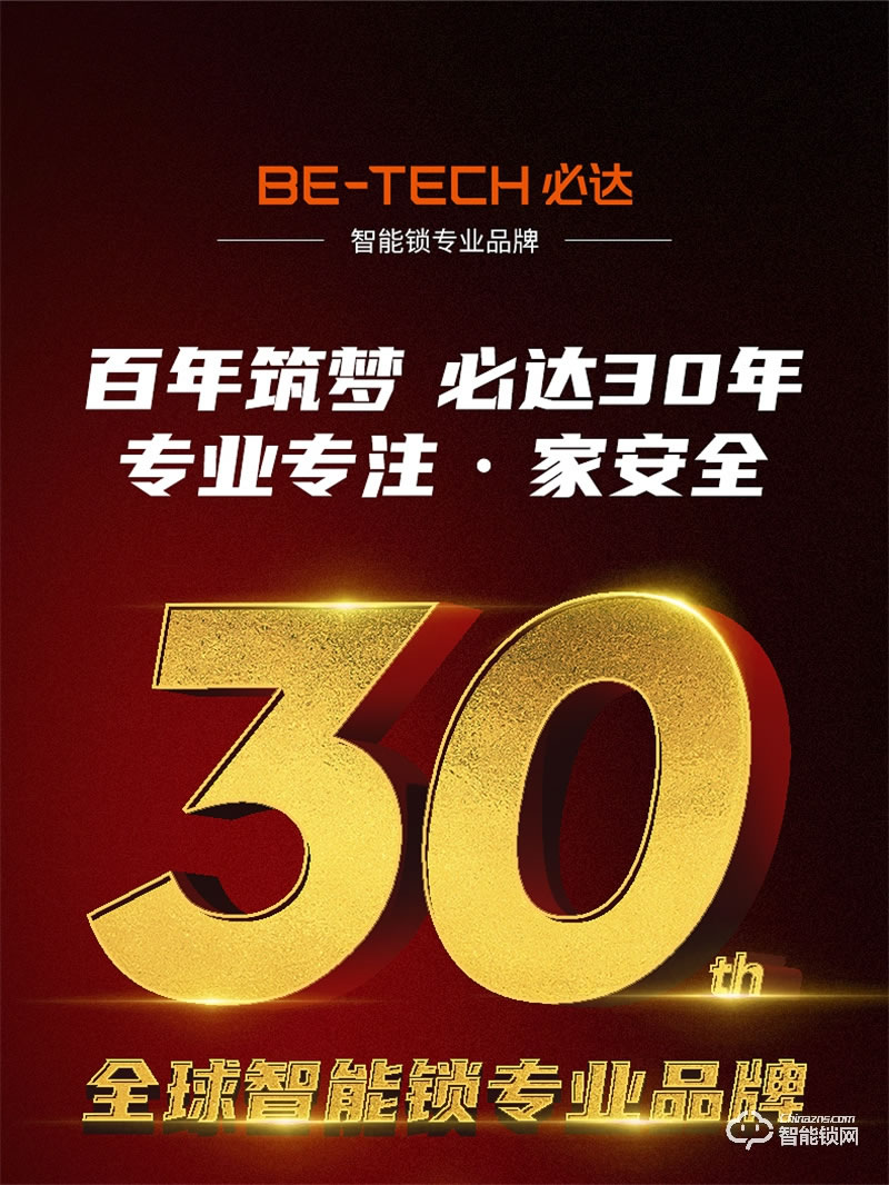 必達智能鎖I8 超跑設計 奢華之選