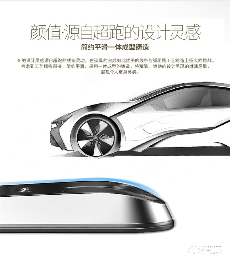 必達智能鎖I8 超跑設計 奢華之選