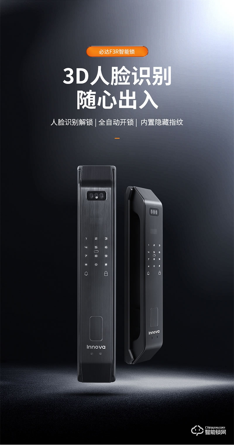 必達智能鎖F3R 3D人臉識別 全“面”智能 安全無接觸