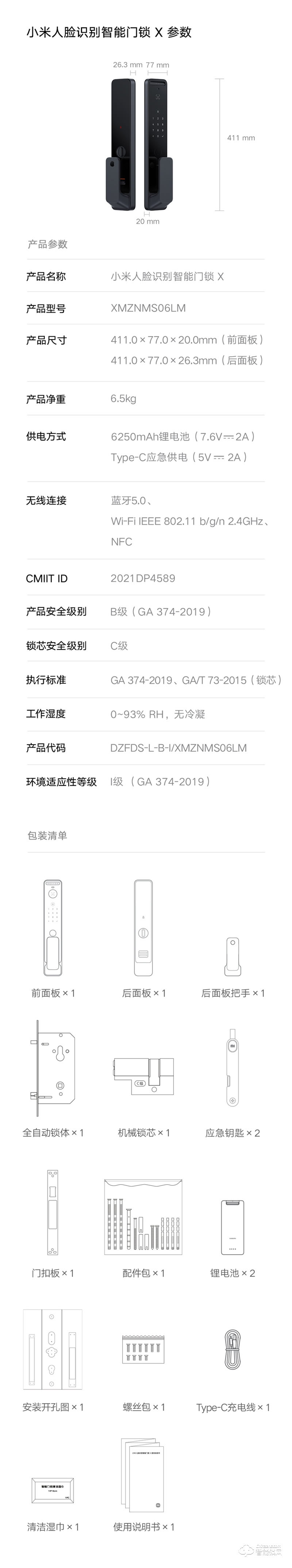 小米人臉識別智能門鎖 X 家用防盜門全自動智能鎖