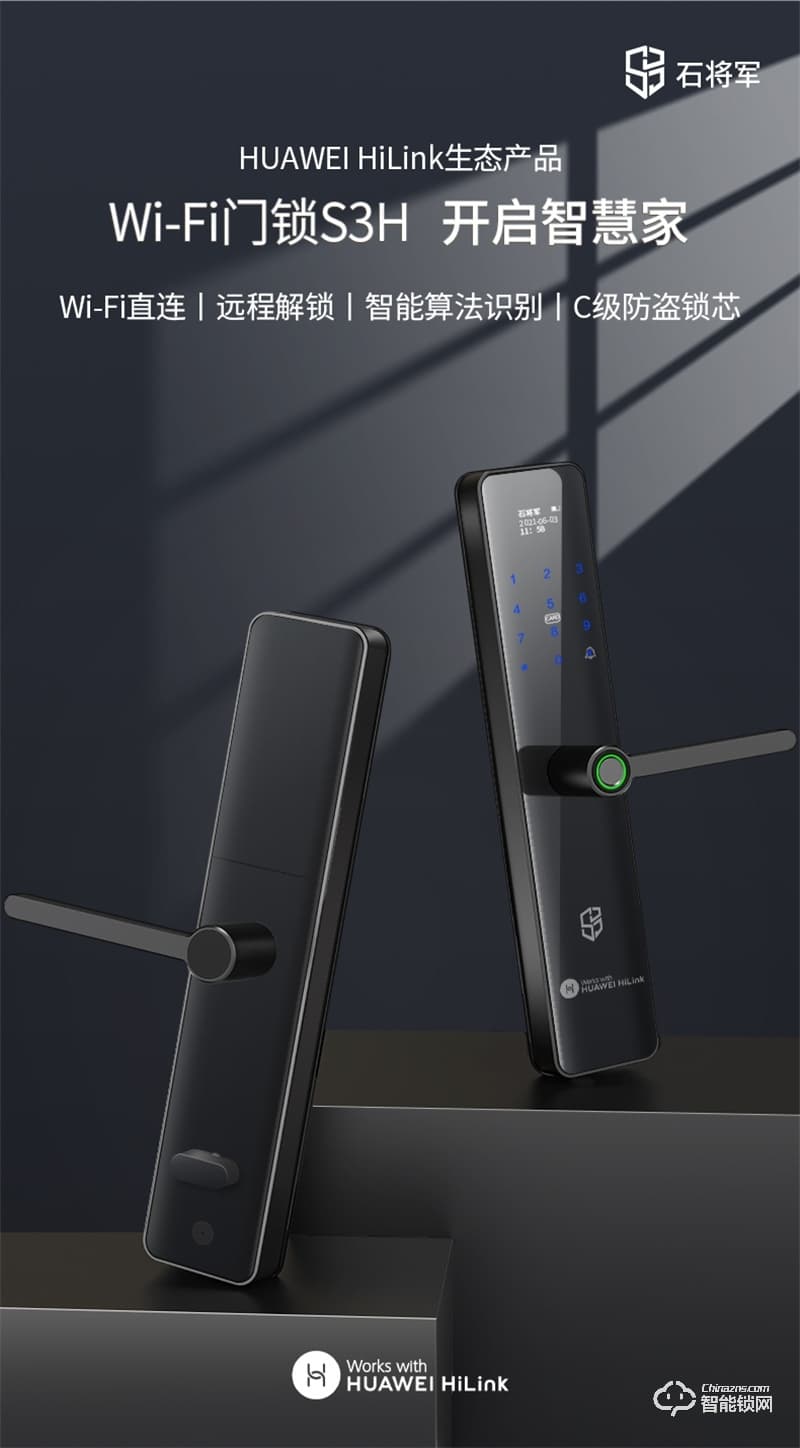 石將軍指紋鎖S3H 家用防盜門(mén)密碼鎖支持HUAWEI HiLink