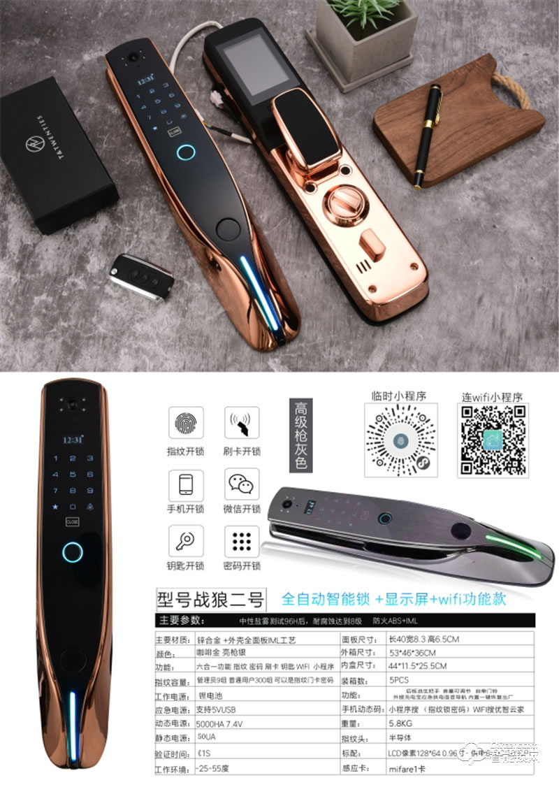 唐人街戰(zhàn)狼二號 全自動指紋鎖智能貓眼WIFI手機遠程抓拍