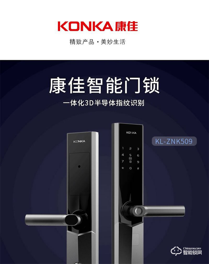 康佳509智能指紋鎖 家用防盜門密碼鎖