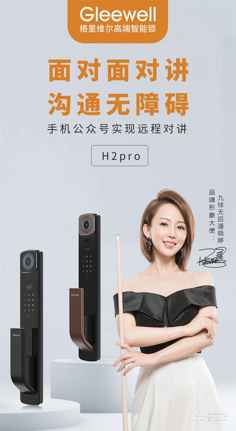 格里維爾暢享H2Pro智能鎖 內置4.5吋高清大屏