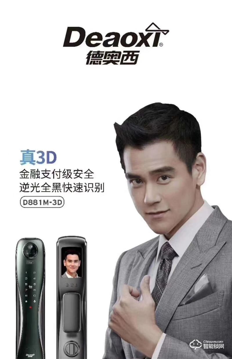 德奧西全自動智能鎖D881M 指紋鎖電子鎖