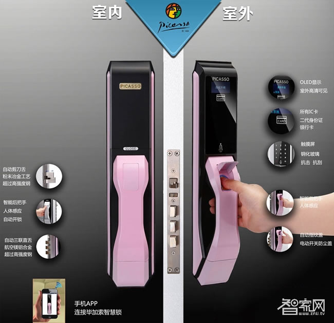畢加索高端別墅智能鎖 APP智能鎖 指紋密碼鎖