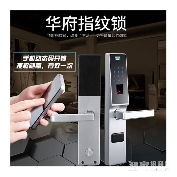 華府智能指紋鎖 家用大門電子密碼鎖