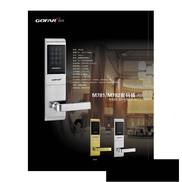 遠為智能密碼鎖M781 公寓辦公電子鎖