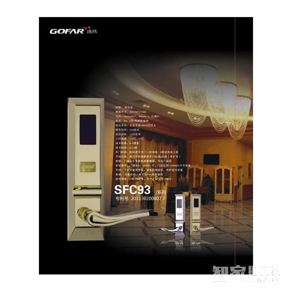 遠為智能酒店鎖SFC-93 防盜電子感應(yīng)鎖