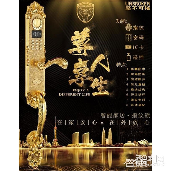 好漢智能鎖 堅不可摧指紋鎖