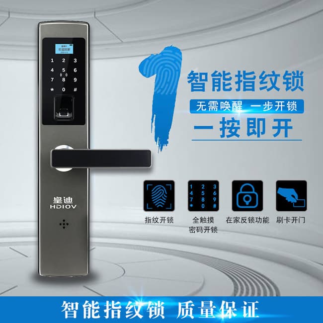  皇迪C1工程指紋鎖 智能鎖 五種開鎖方式