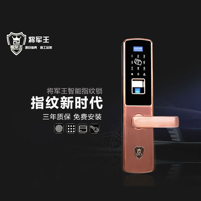 將軍王智能指紋密碼鎖 家用觸摸屏智能密碼鎖