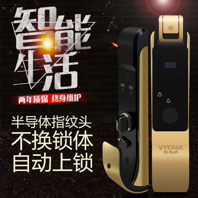 維也納智能鎖 全自動(dòng)指紋鎖 智能密碼刷卡鎖